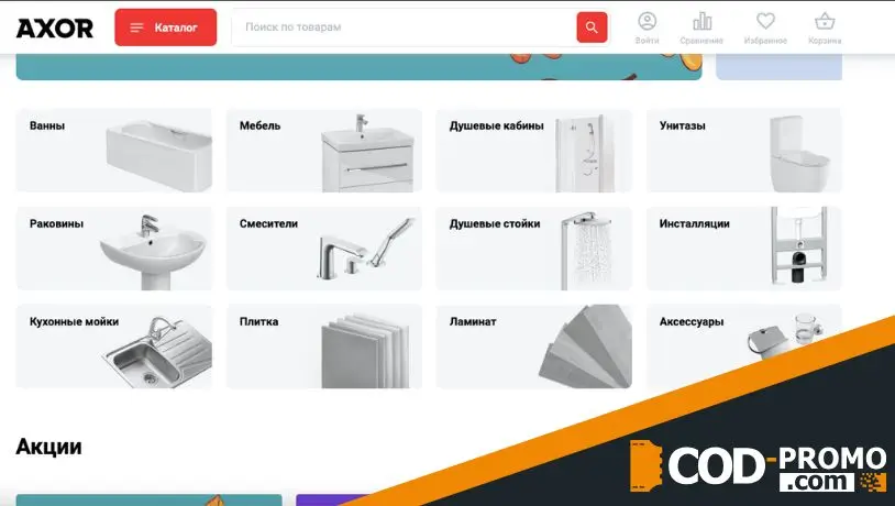 Скидка до 20% по промокоду Осень от Axor: о компании и каталоге