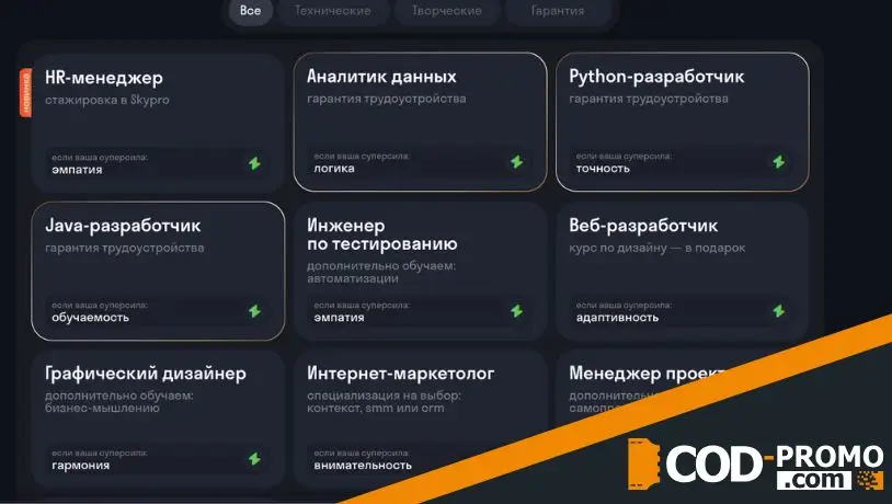 Скидки друзьям до 55% от Skypro: в чем польза