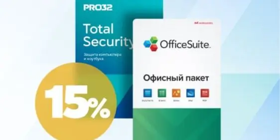 Скидки на комплект: антивирус + офисный пакет PRO32