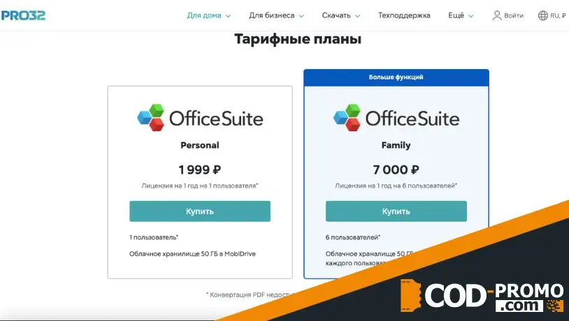 Скидки на комплект: антивирус + офисный пакет PRO32: описание