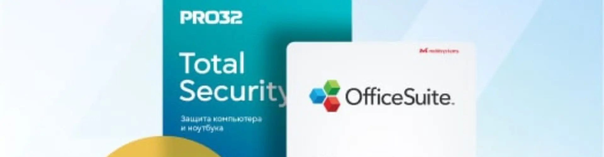 Скидки на комплект: антивирус + офисный пакет PRO32
