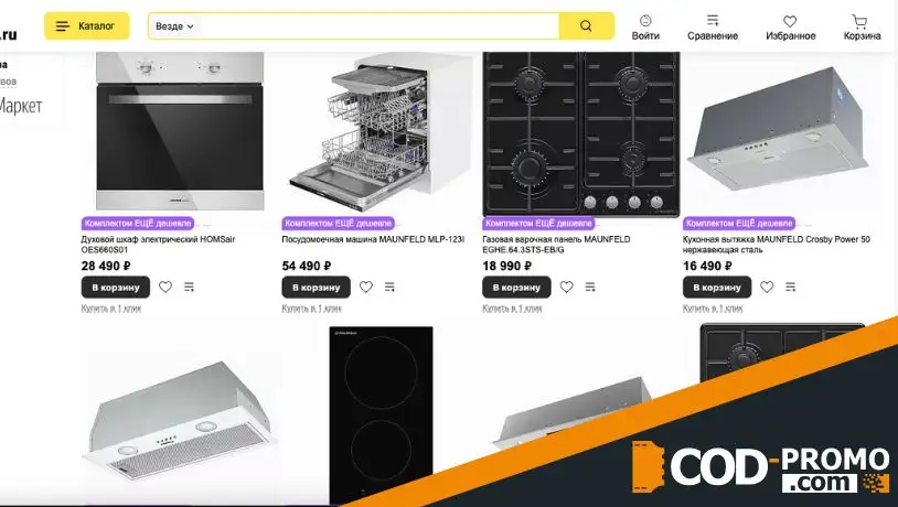 Скидки на технику Maunfeld при покупке комплекта в 169: ассортимент