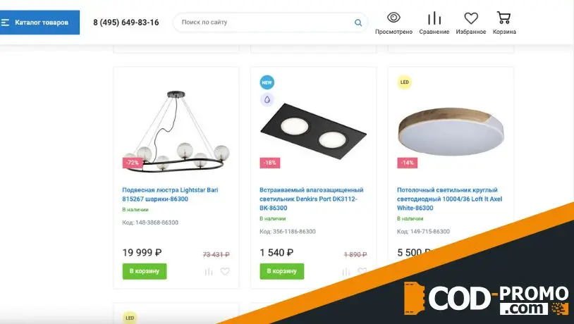 Согревающие скидки этой осени в Люстрон: ассортимент