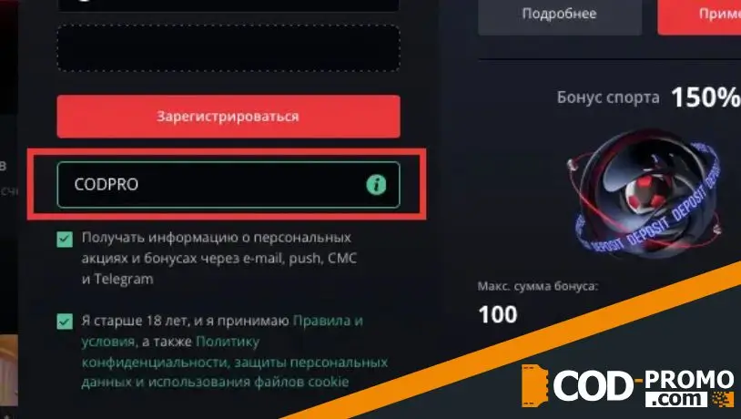 Как активировать Starda Casino промокод: пошаговая инструкция