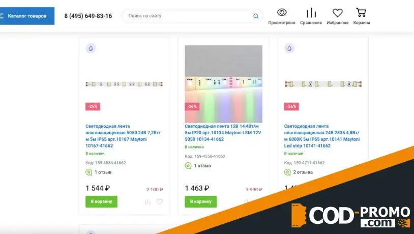 Светодиодные ленты Maytoni в Люстрон: описание