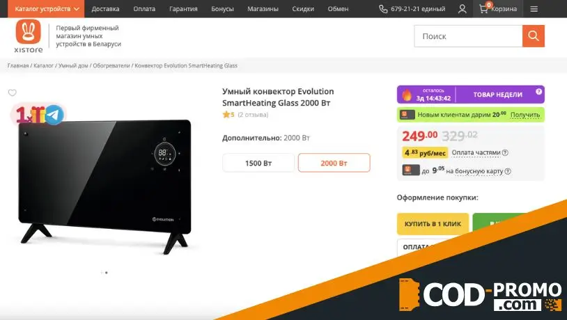 Товар недели: конвекторный обогреватель Evolution в Xistore: описание