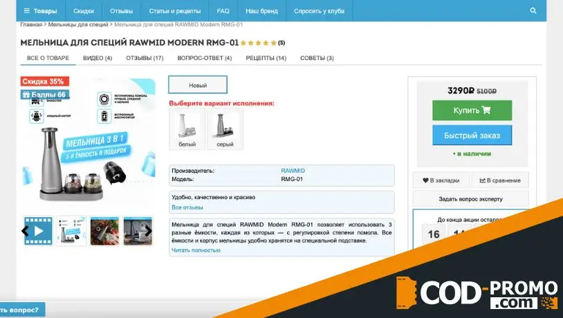 Третья емкость в подарок для мельницы от RAWMID: о продавце и мельнице