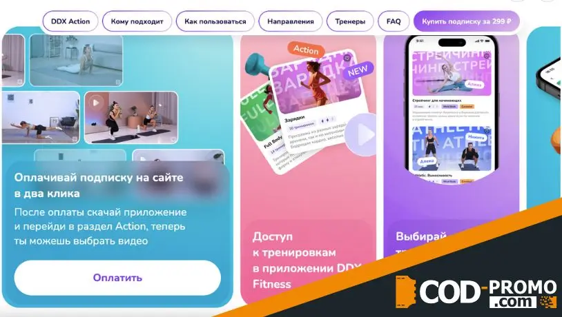 Видеотренировки DDX Action за 199 ₽ от DDX Fitness: о компании и направлениях