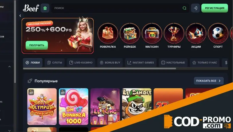 Beef Casino обзор платформы