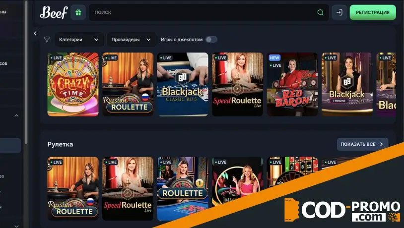 Другие игры в Beef Casino обзор: Live-игры