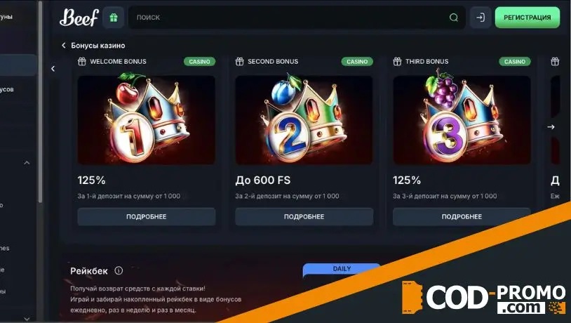 Beef Casino обзор акций и бонусов