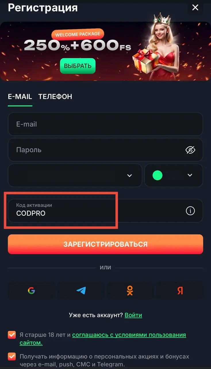Как активировать Beef Casino промокод при регистрации