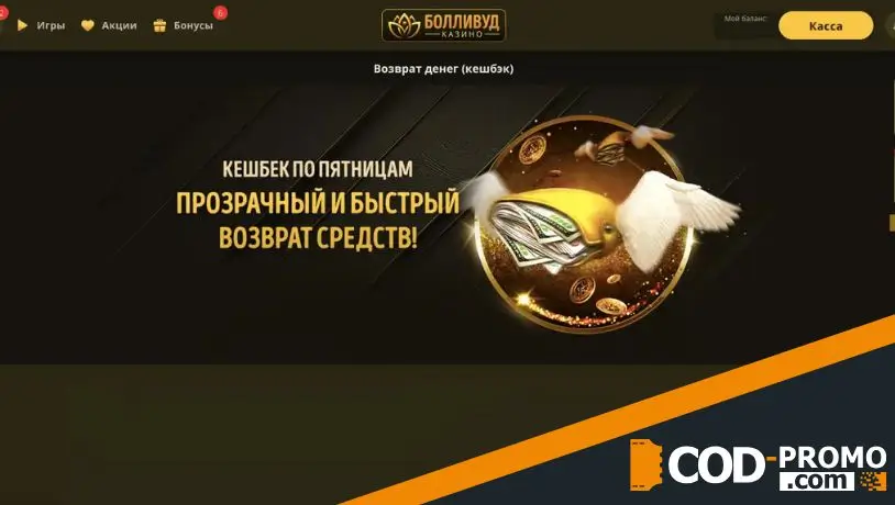 Кешбэк и утешительные бонусы