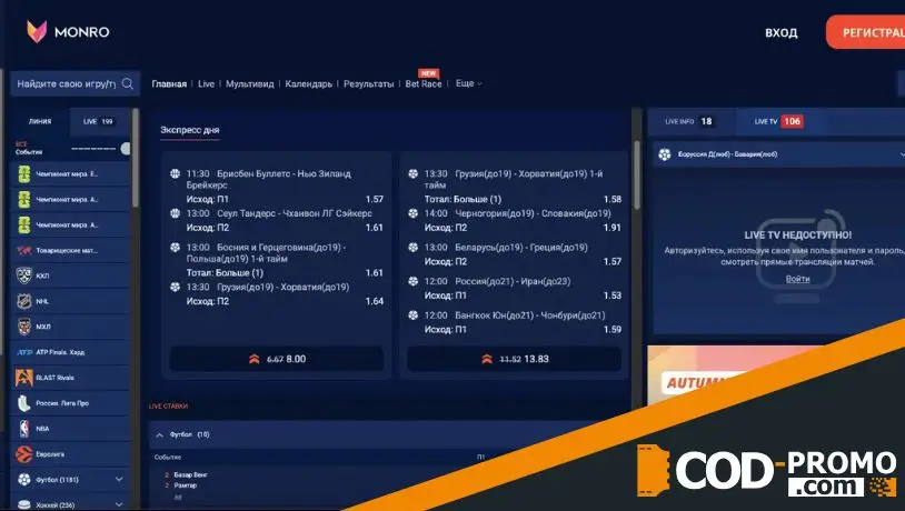 Что представляет собой еженедельный кешбэк Monro Casino на спорт