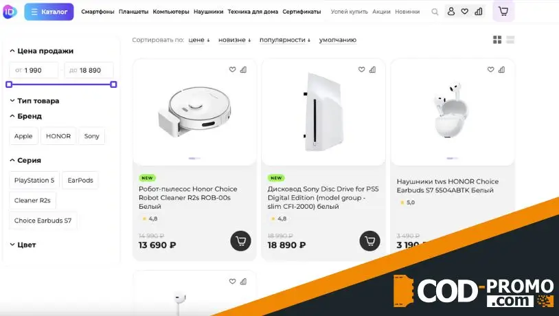 Flash sale от ID Store: что можно купить со скидками