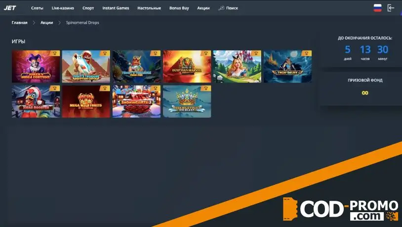 Jet Casino Spinomenal Drops: о событии и участии в нем