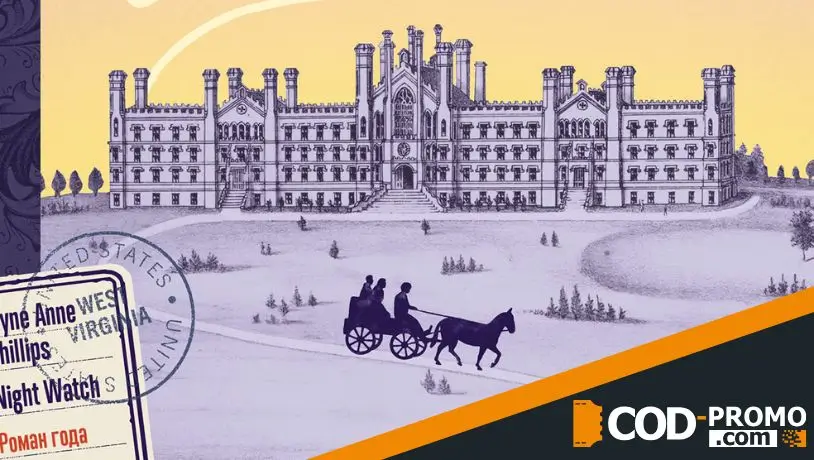 Какие книги выйдут в ноябре 2025 - Ночной страж (Джейн Энн Филлипс)