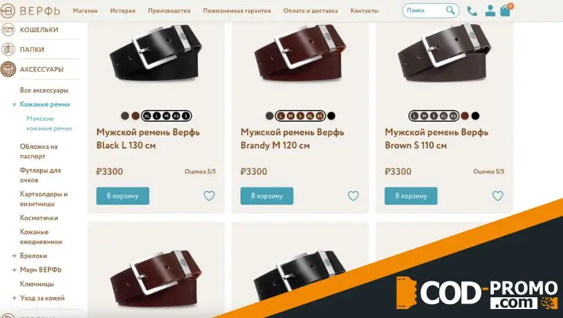 Классические мужские ремни в Werfstore: описание