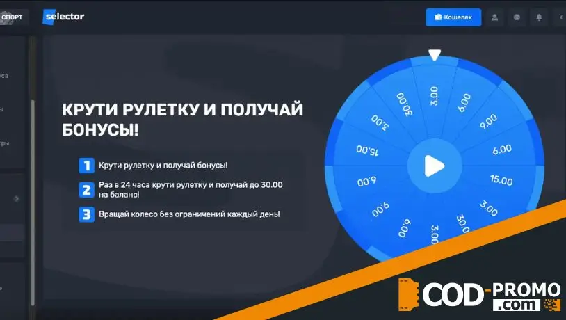 Колесо фортуны в Selector Casino: об акции и презентах