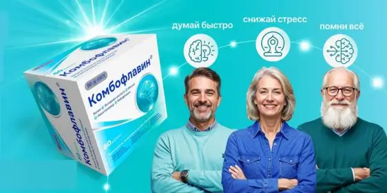 Комбофлавин: комплекс для молодости мозга в Polza (Aforte)