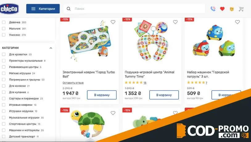 Крутые игрушки со скидкой до 15% от Chicco: ассортимент