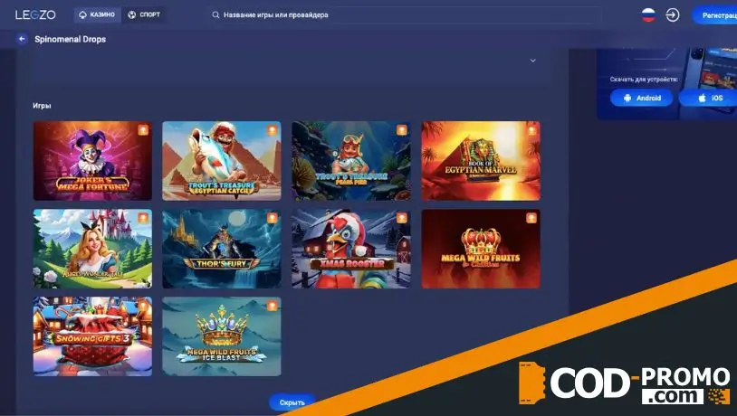 Legzo Casino Spinomenal Drops: о возможностях и особенностях