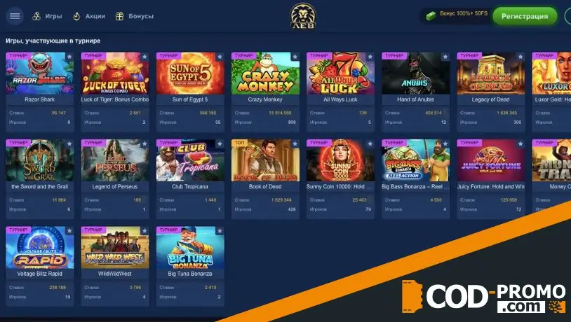 Lev Casino Кубок Везения: о событии и слотах