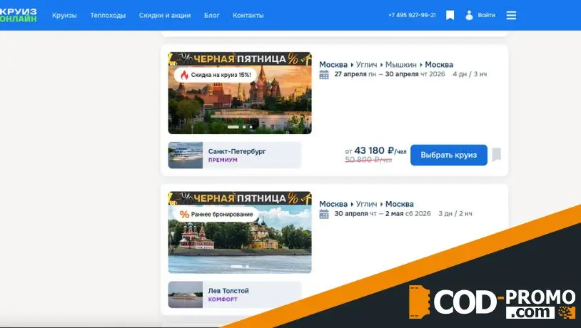 Лучшее предложение дня от Круиз онлайн: почему это интересно и выгодно