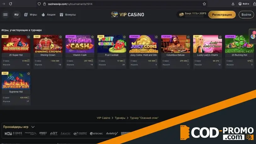 Осенний спин в Vip Casino: о событии и фриспинах