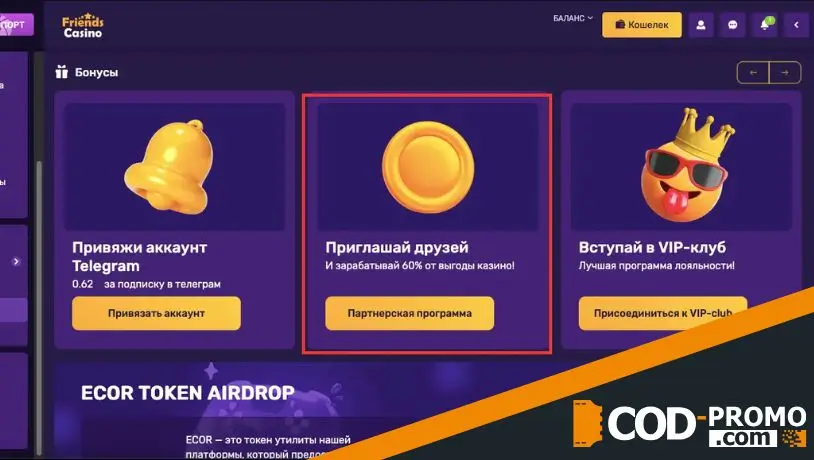 Что такое партнерская программа Friends Casino