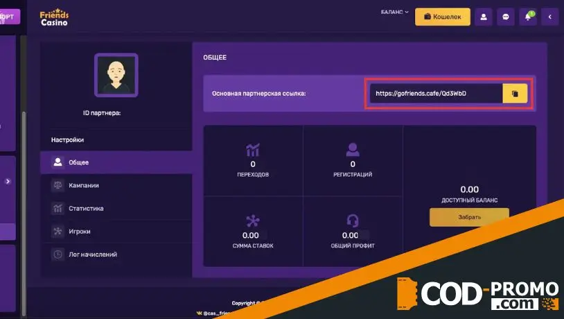 Партнерская программа Friends Casino: как присоединиться