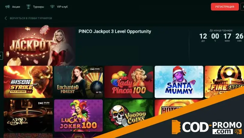 Pinco Jackpot 3 Level Opportunity: о событии и участии