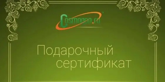 Подарочный сертификат Cosmogon