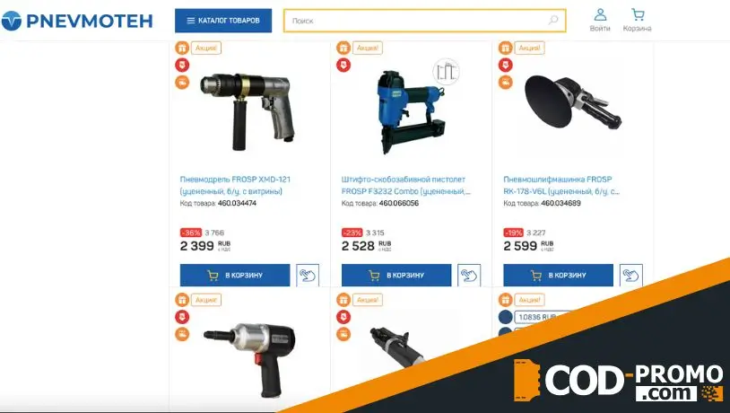 Распродажа уцененных товаров от Pnevmoteh: что предлагают