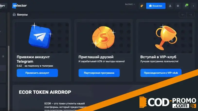Selector Casino обзор акций и бонусов