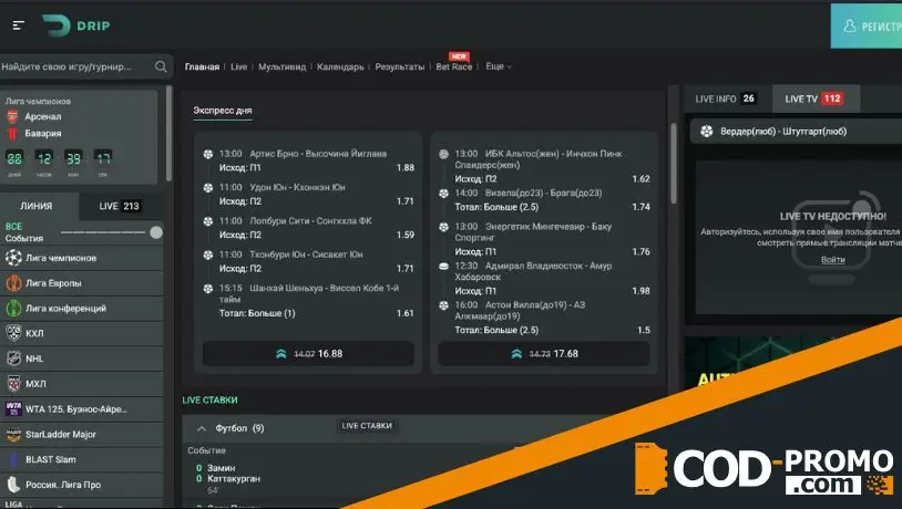 Как работает страховка экспресса в Drip Casino