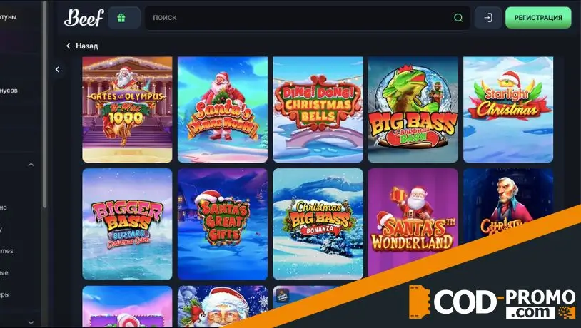 Sweet Holiday Chase в Beef Casino: как и когда играть