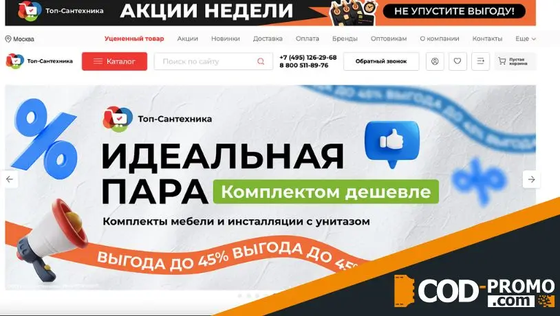 Топ-Сантехника обзор: официальный сайт