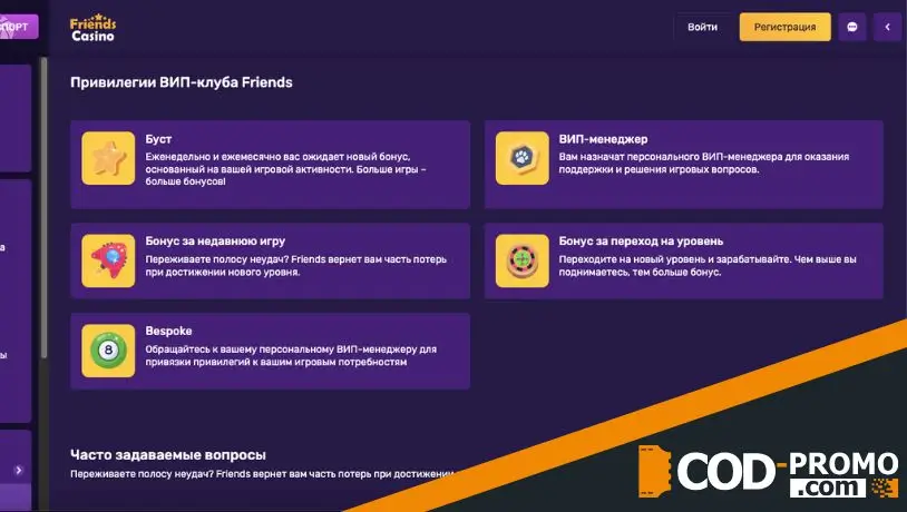 Vip-клуб Friends Casino: как работает