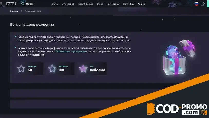 Кому положен бонус на день рождения в Izzi Casino