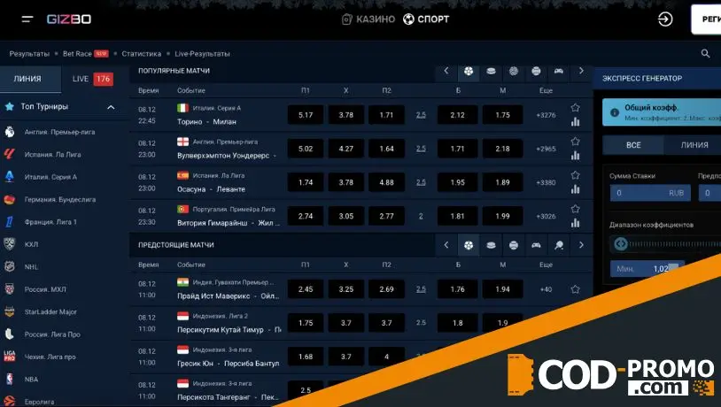 Чек редакт в Gizbo: как действует и для каких ставок предназначен