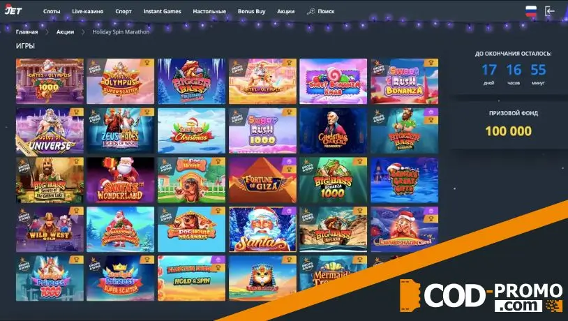 Как сыграть в Jet Casino Holiday Spin Marathon