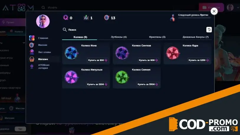 Как работает колесо фортуны в Atom Casino