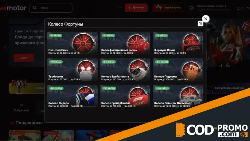 Колесо Фортуны в Motor Casino: о подарках и условиях