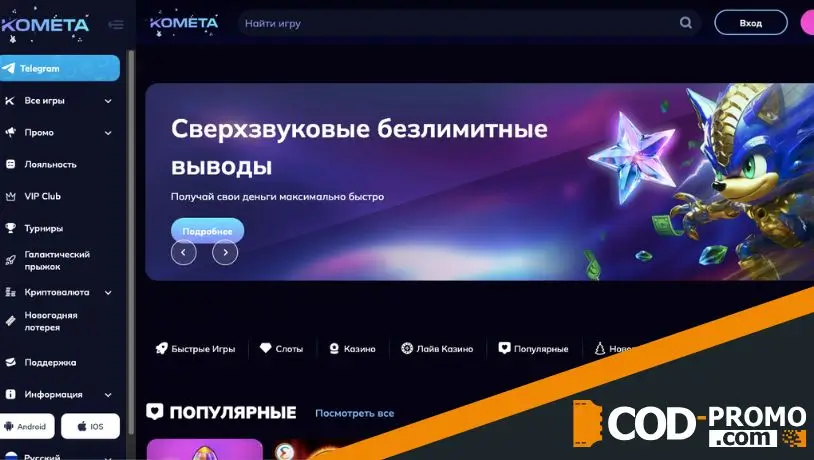 Kometa Casino обзор платформы