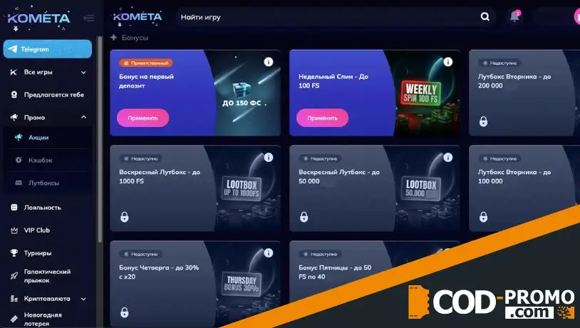 Kometa Casino обзор бонусов и акций