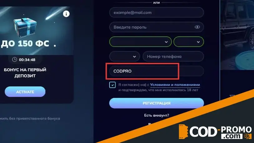 Как применить Kometa Casino промокод