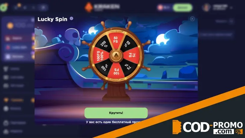 Lucky Spin в Kraken casino: о колесе