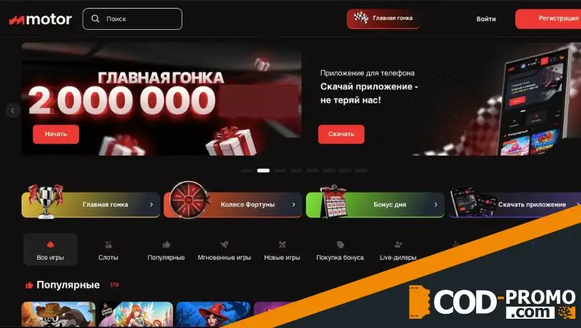 Motor Casino обзор платформы