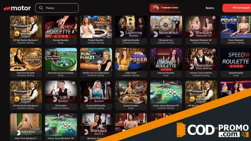 Motor Casino обзор других развлечений